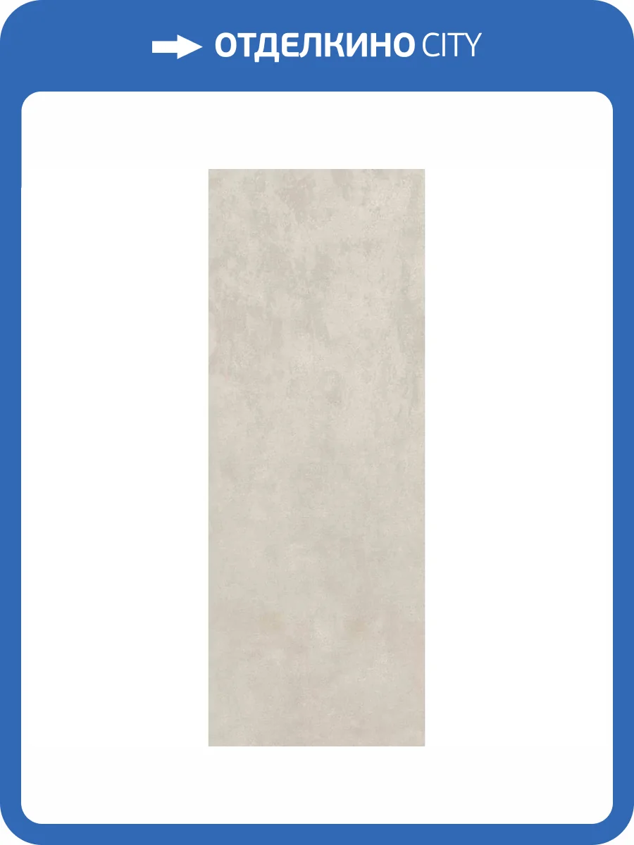 Керамогранит Kerama Marazzi Сити Найт SG073500R6 Бежевый Обрезной 119.5x320 фото 3