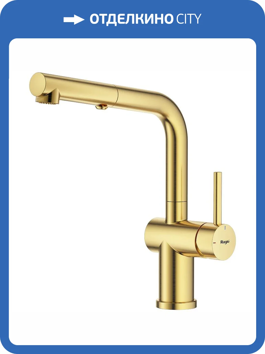 Смеситель для кухни Raglo R86.49.03 золотой сатин фото 11