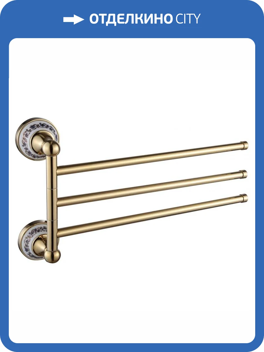 Держатель для полотенец поворотный (3-ой) Savol 68b S-06803B золото фото 3