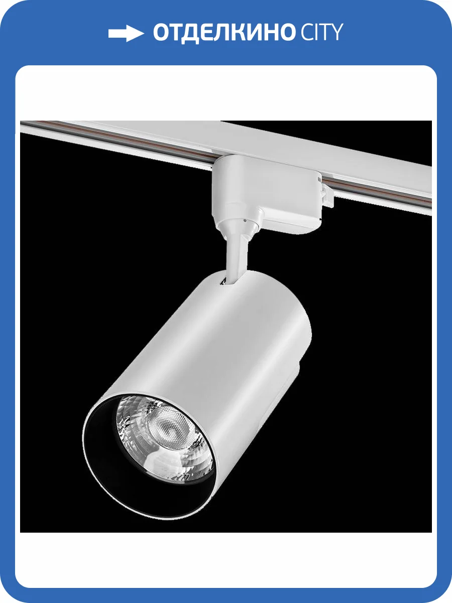 Трековый светодиодный светильник Wolta WTL-50W/01W фото 2