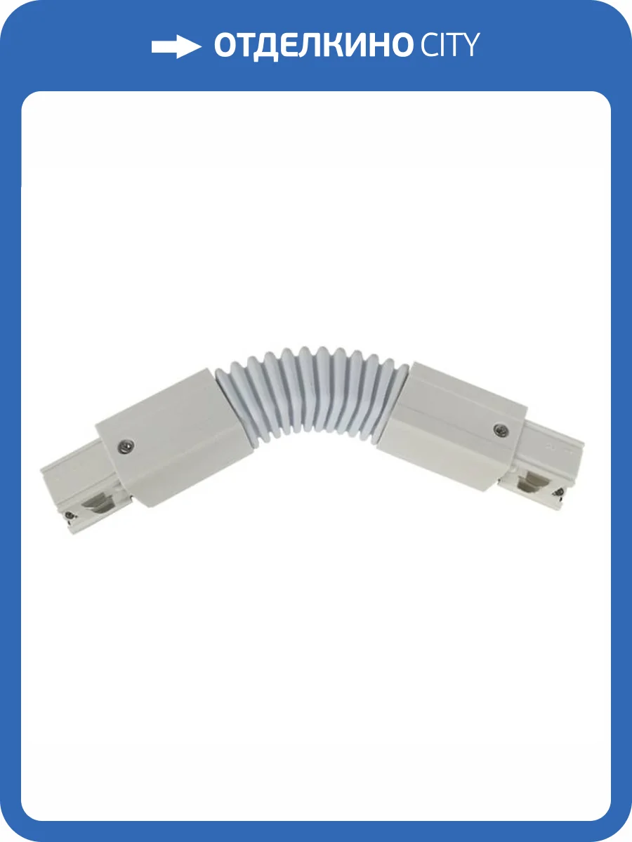 Соединитель шинопровода Wertmark Fawaris WTF.L5.00.C10 фото 2