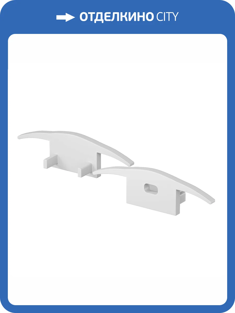 Комплект заглушек для профиля Led Strip 642085 фото 4