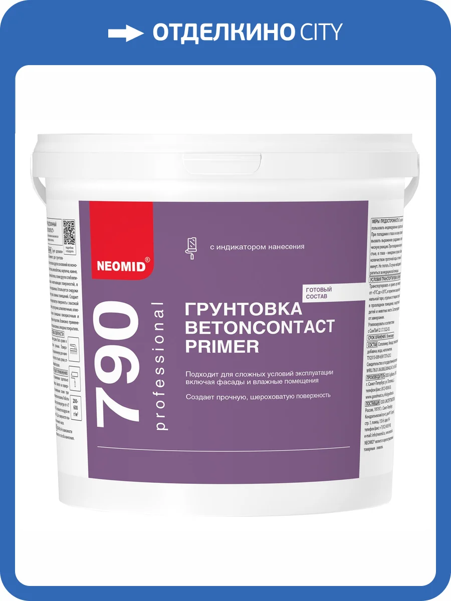 Грунтовка Neomid BetonContact Primer 6 кг фото 4
