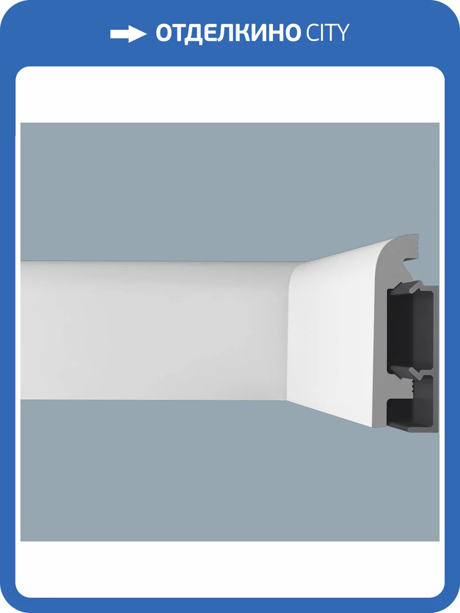 Плинтус дюрополимер Royce XPS RP 16 2000x80x19 фото 4