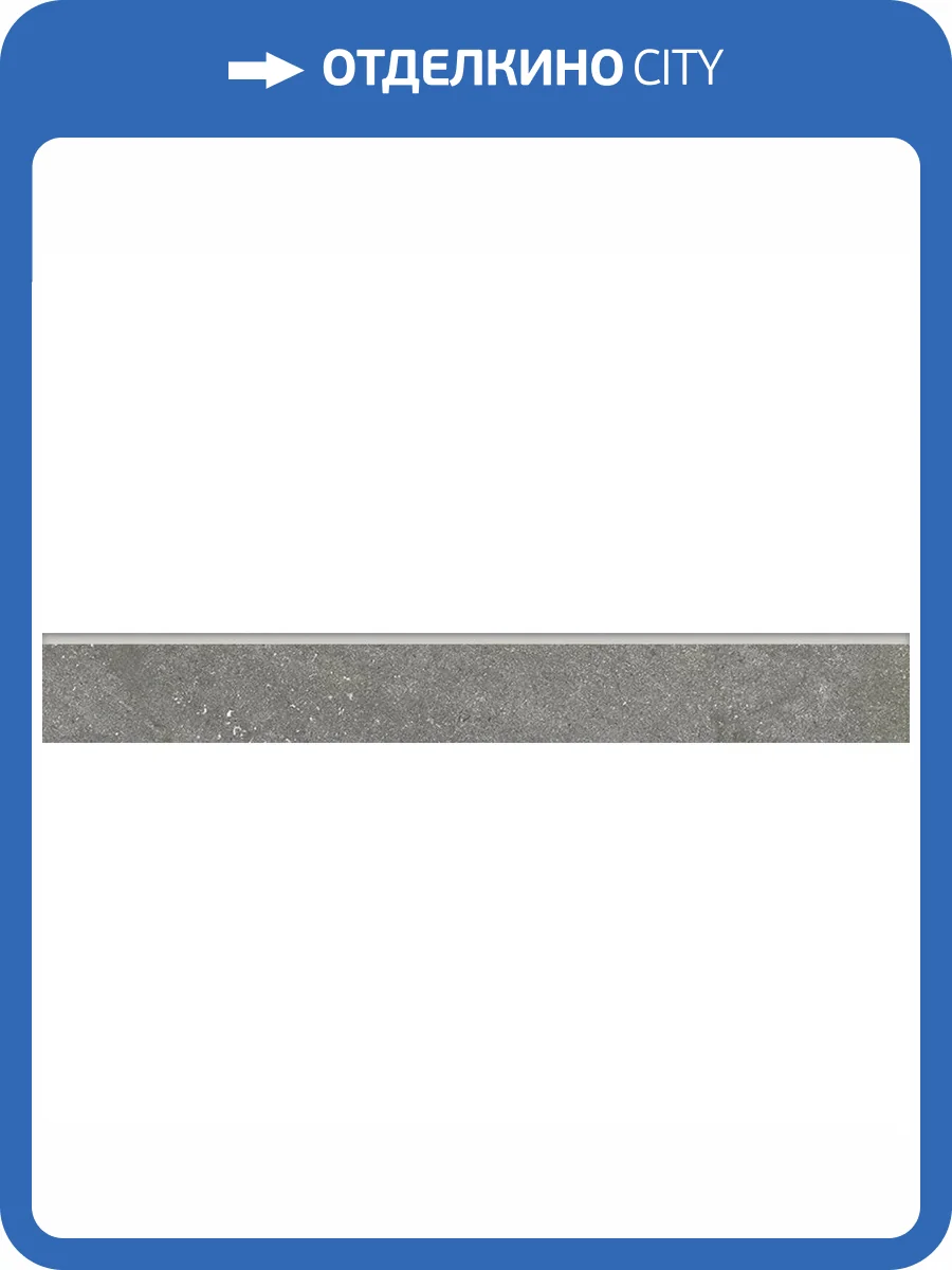 Плинтус Kerranova Bereg K-2404/MR/p01 Светло-Серый 7.6x120 фото 4