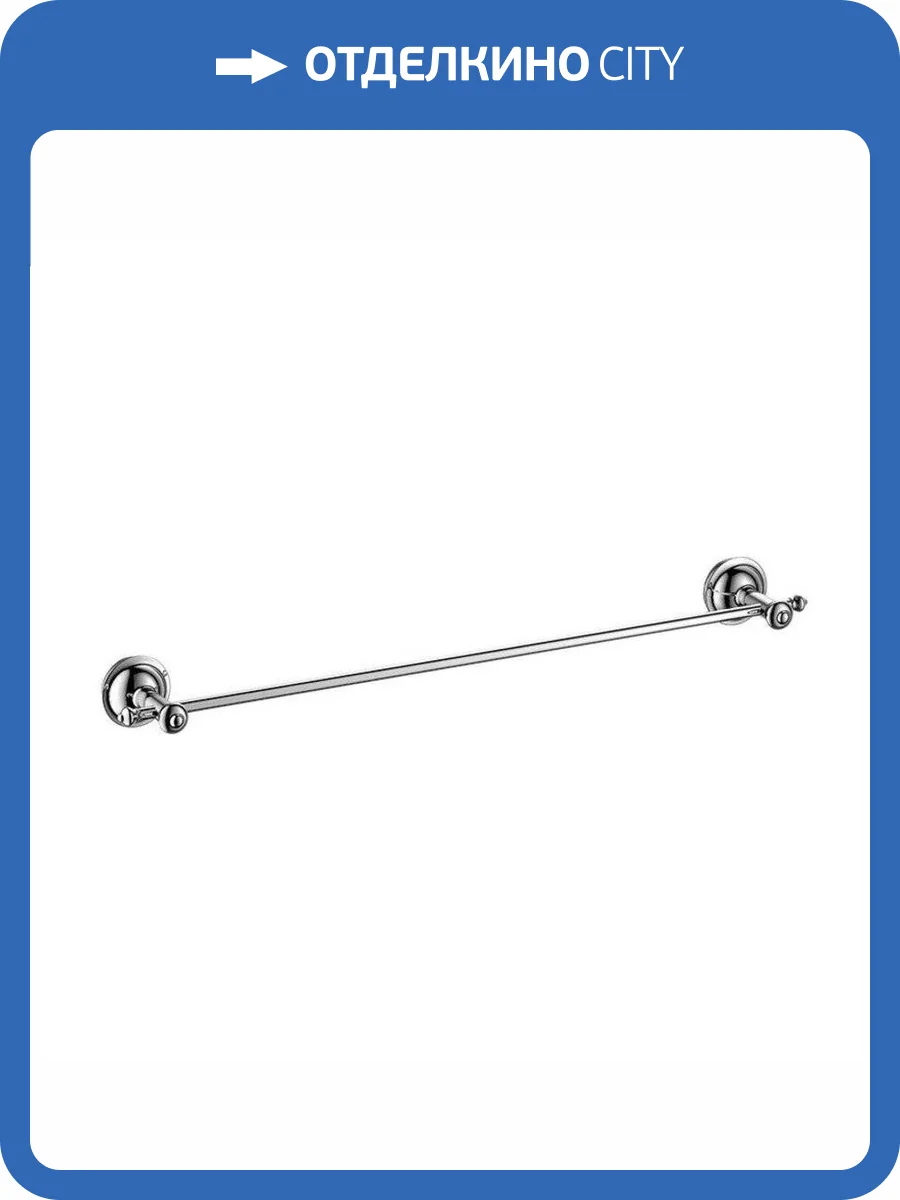 Полотенцедержатель SAPHO ASTOR скоба, 670мм, хром фото 3