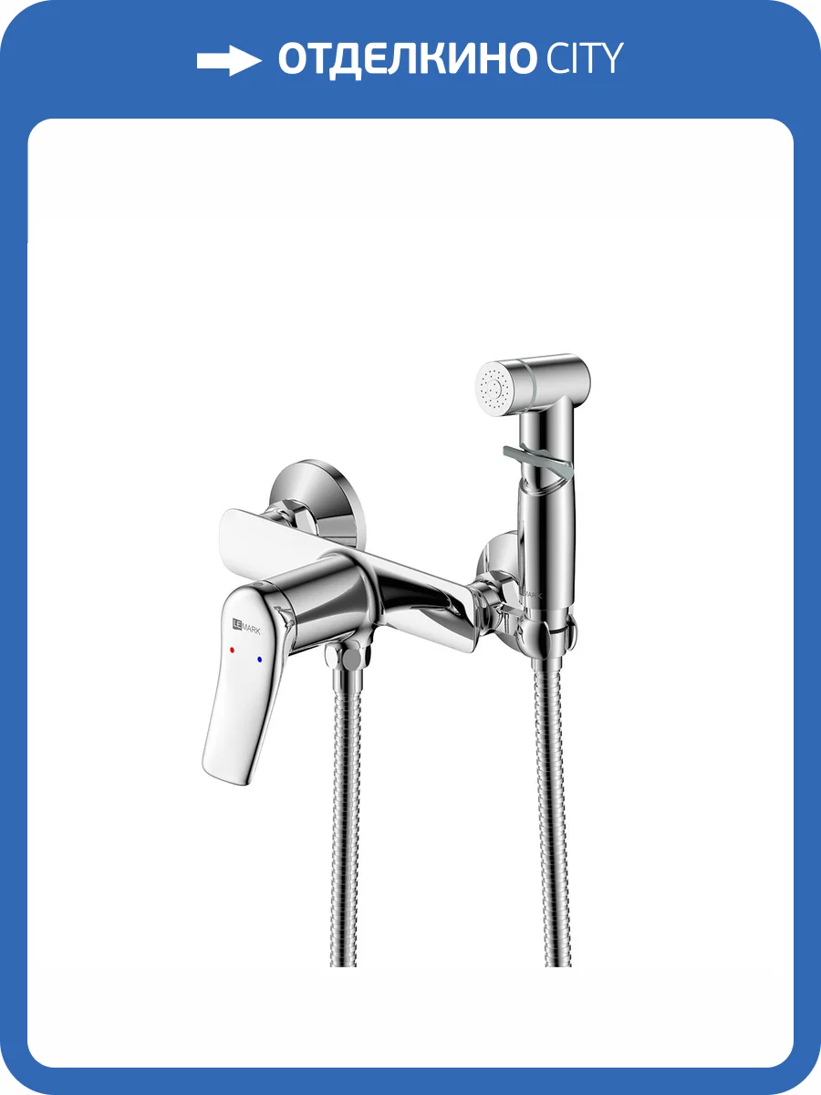 Гигиенический душ Lemark Ortus LM11318C хром фото 3