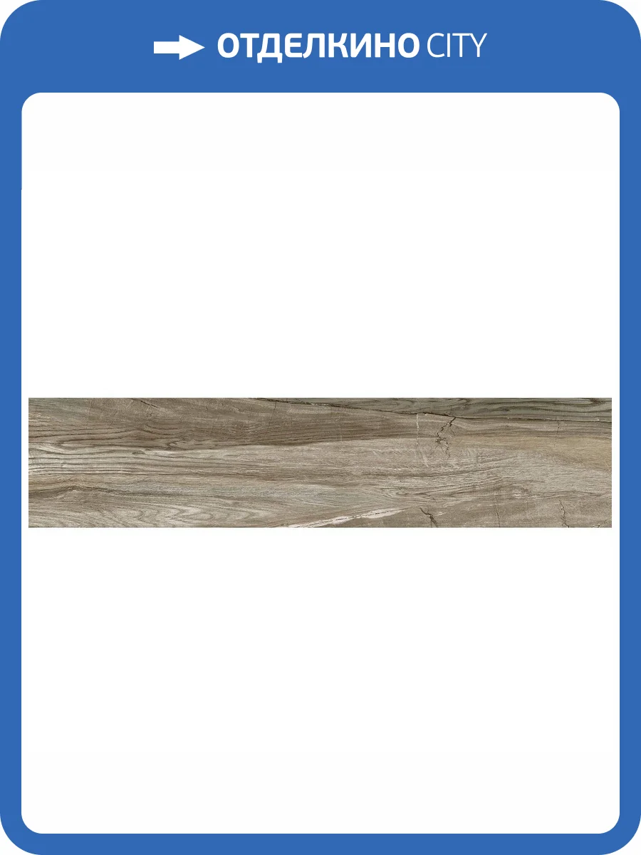 Керамогранит Alma Ceramica Wonderwood GFA92WDW44R 20x90 фото 2