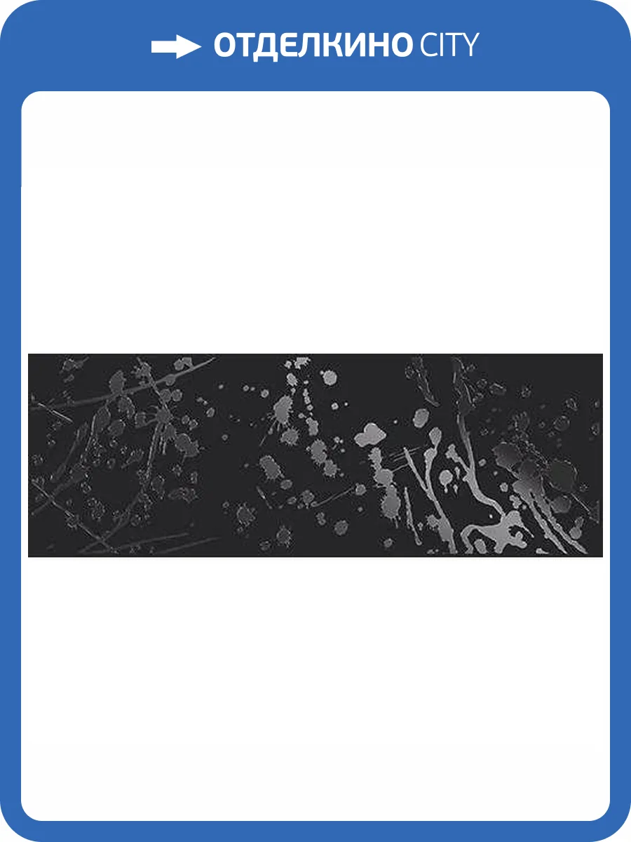 Керамическая плитка Керлайф Strato Negro Dec 25.1x70.9 фото 3