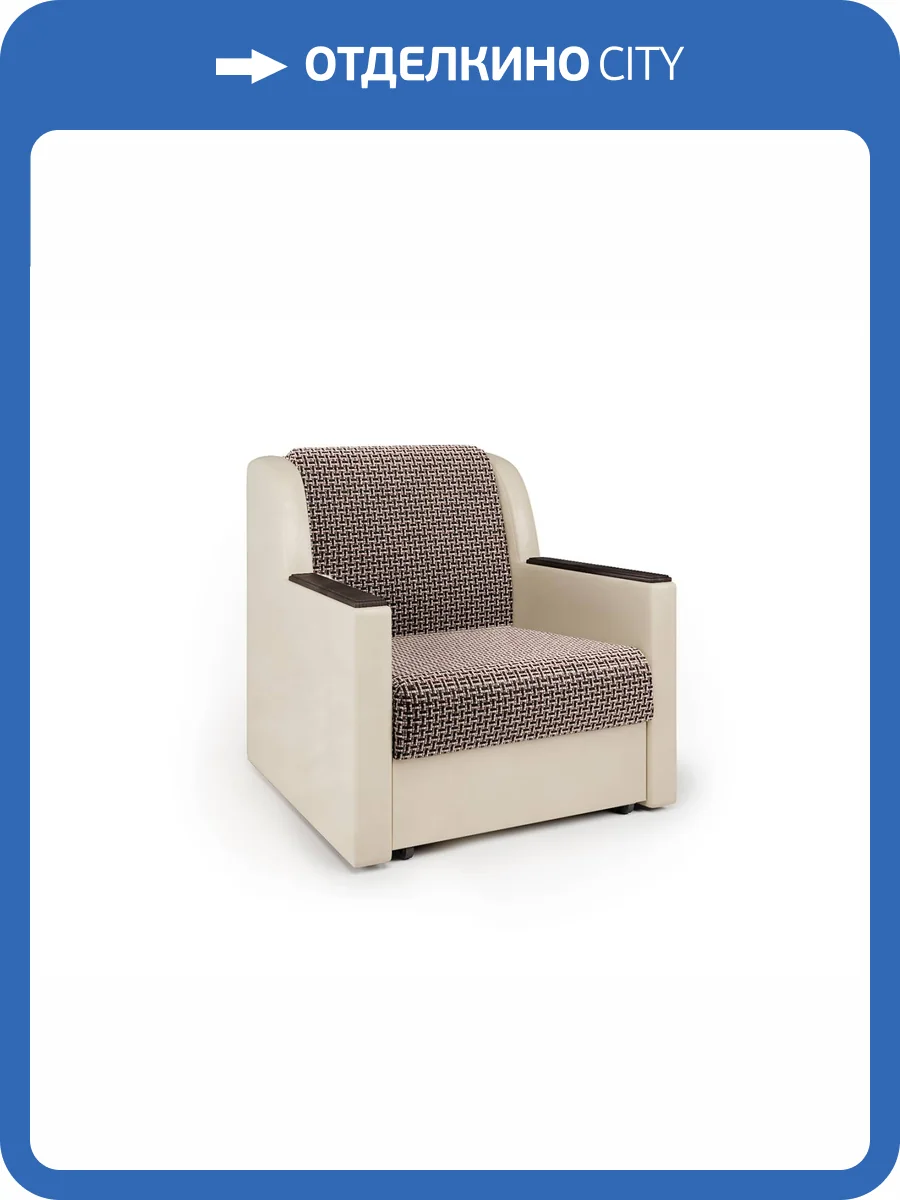 Кресло-кровать Шарм-Дизайн Аккорд Д 33070638 корфу коричневый и экокожа беж фото 4