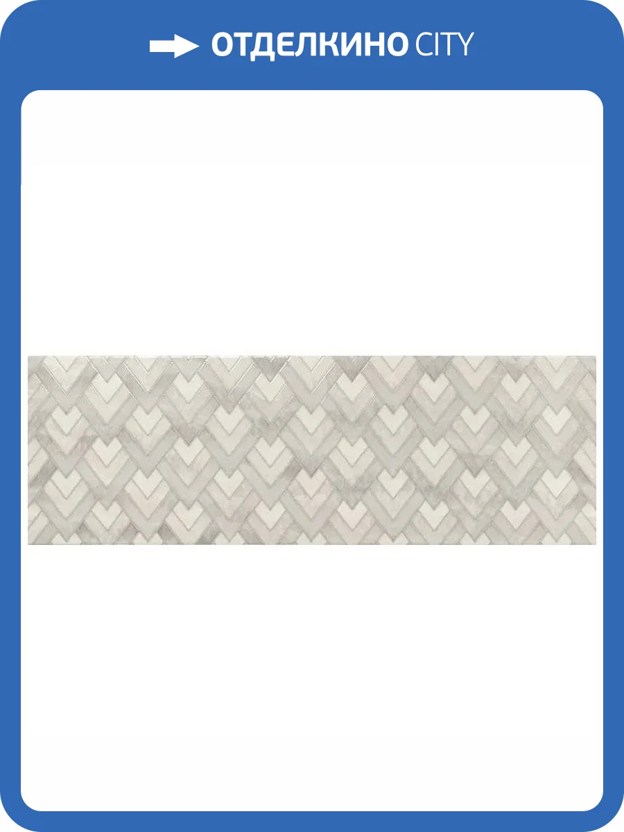 Декор Baldocer Coliseum Hasel Pearl 28x85 фото 4