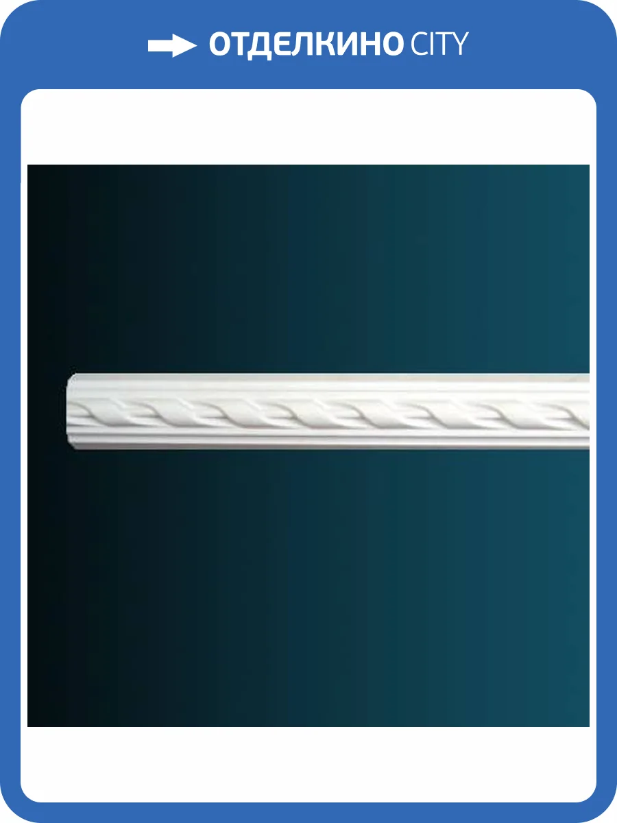 Молдинг гибкий Перфект AC252F 230x1.9x5.1 фото 2