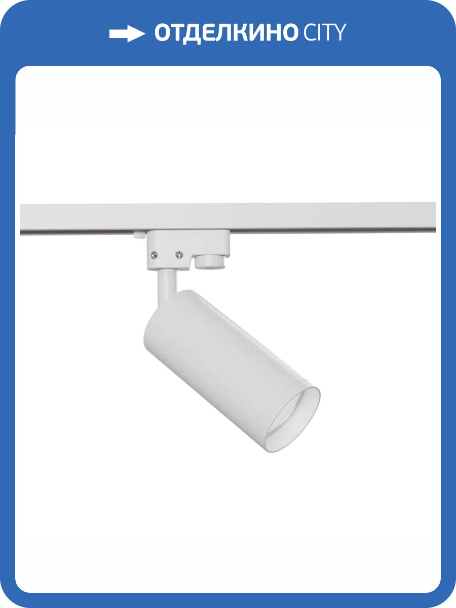 Трековый светильник Technical Focus TR004-1-GU10-W фото 5
