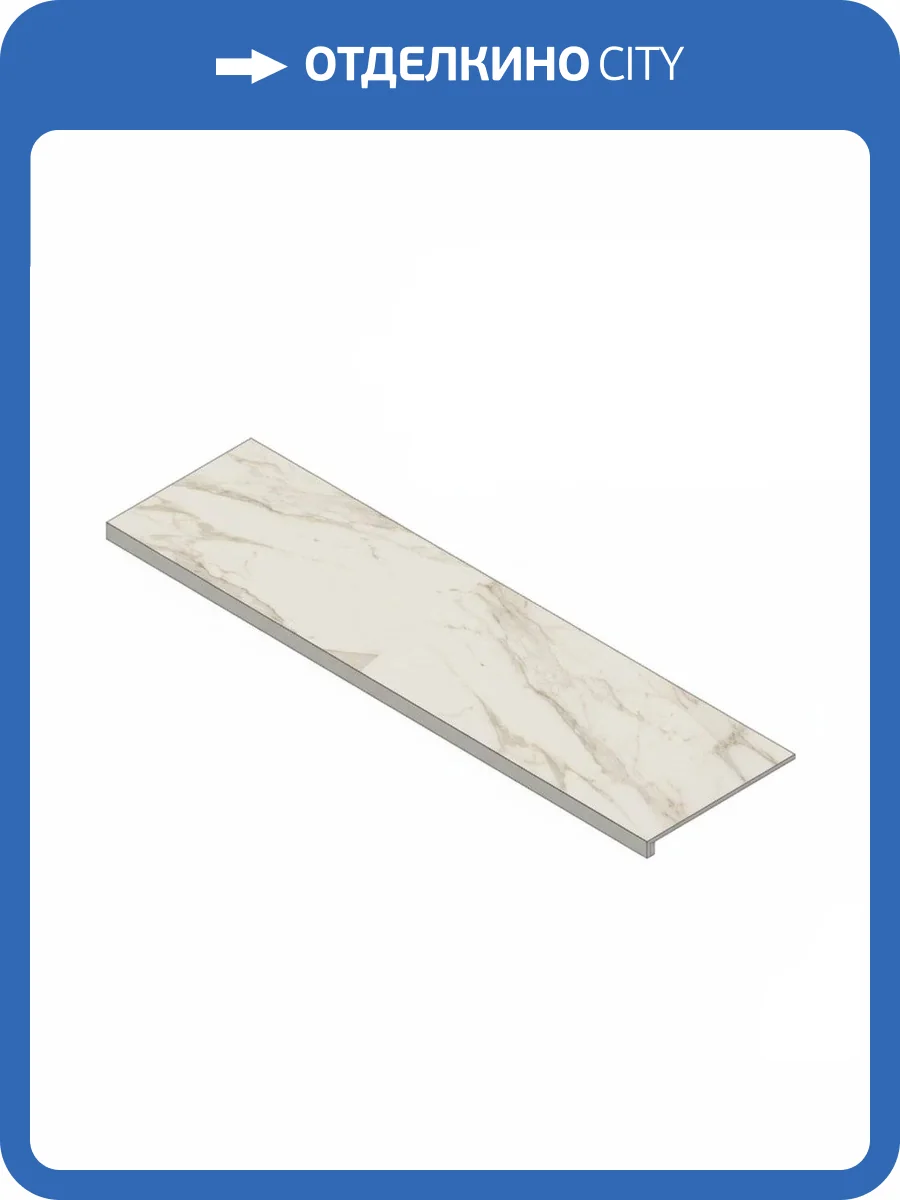 Ступень Atlas Concorde Russia Empire 620070002048 Arabescato Scal. Front. / Эмпаир Арабескато Фронтальная 33x160 фото 21