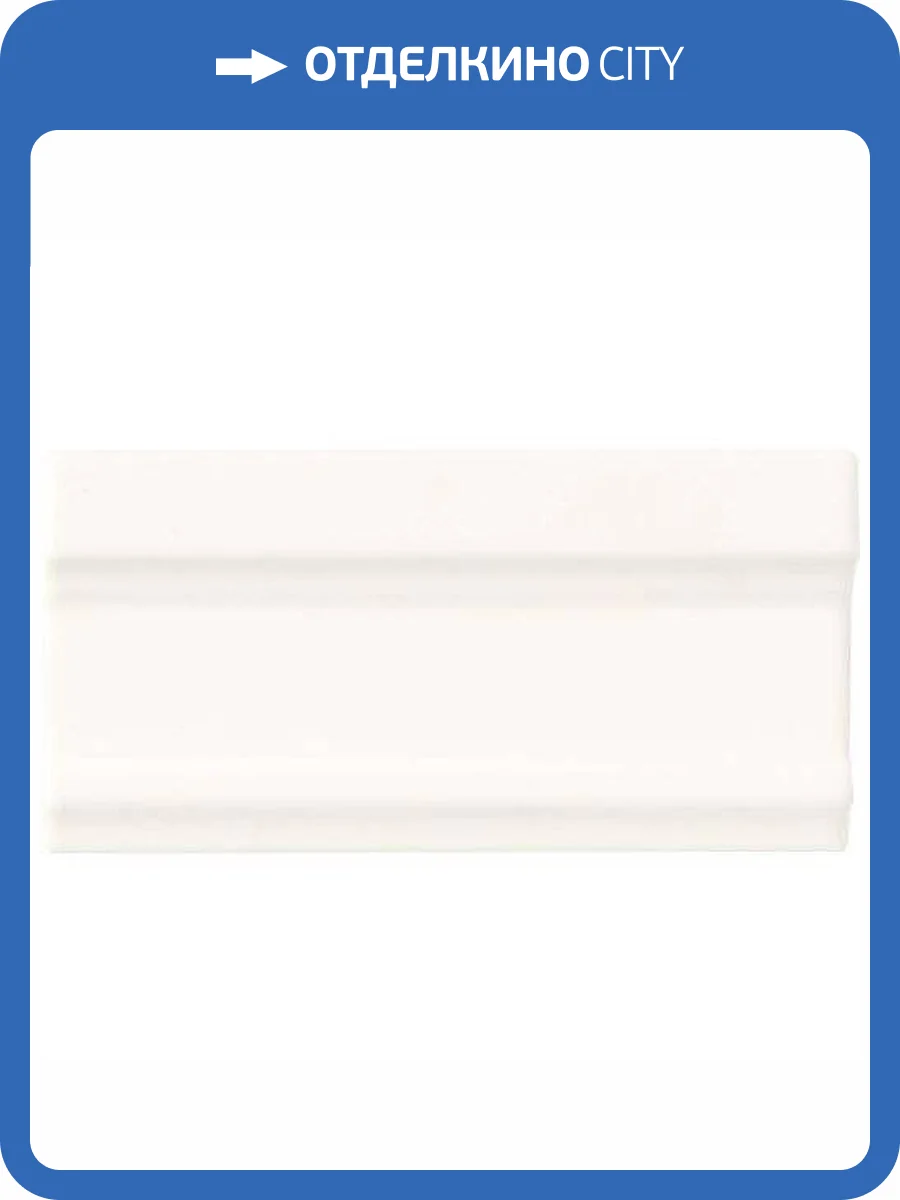 Бордюр Adex Neri ADNE5325 Cornisa Clasica Biscuit 7.5x15 фото 2