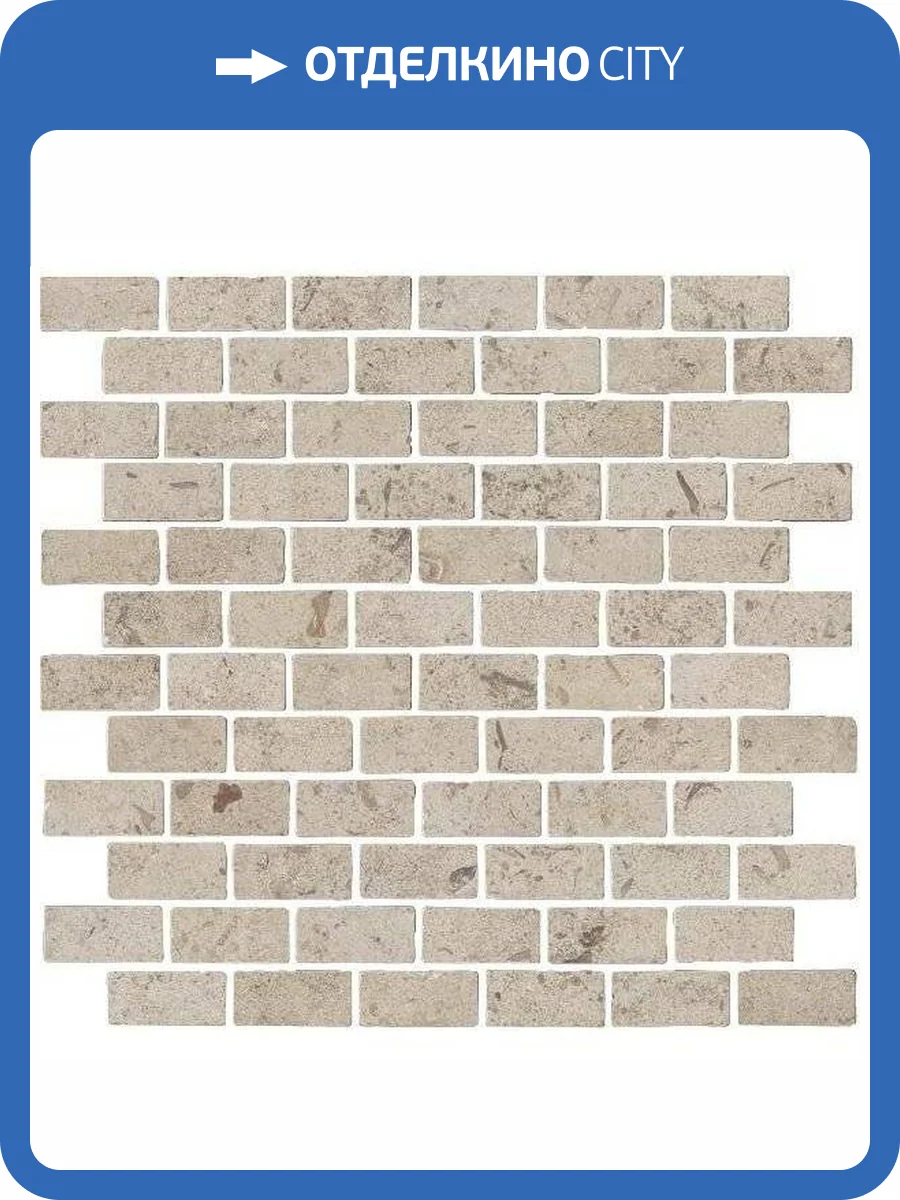 Мозаика Kerama Marazzi Про Лаймстоун Антика MBD013 Бежевый Матовый 30x32 фото 4