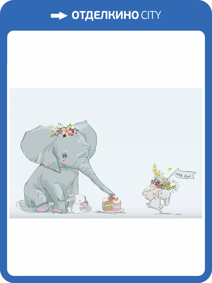 Фреска Ortograf Для самых маленьких 32938 В гости к слонику Кракелюр FK фото 2