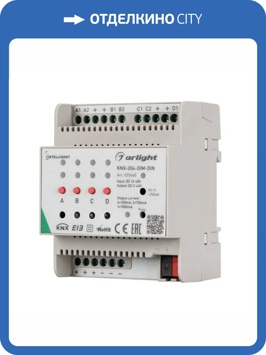 Контроллер диммер Arlight Intelligent 25660 фото 6