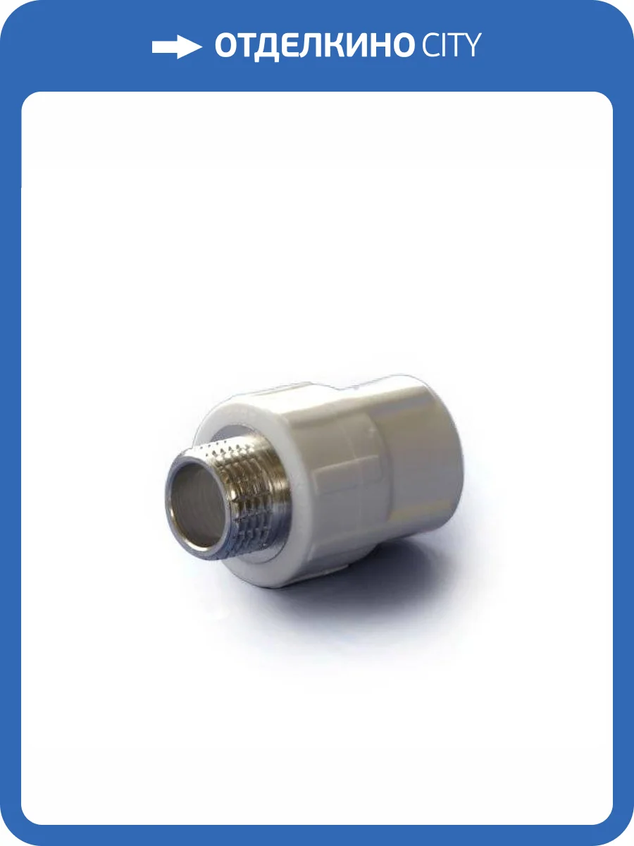 Муфта полипропиленовая ПОЛИТЭК комбинированная с наружной резьбой 20 x 1/2, белая фото 2