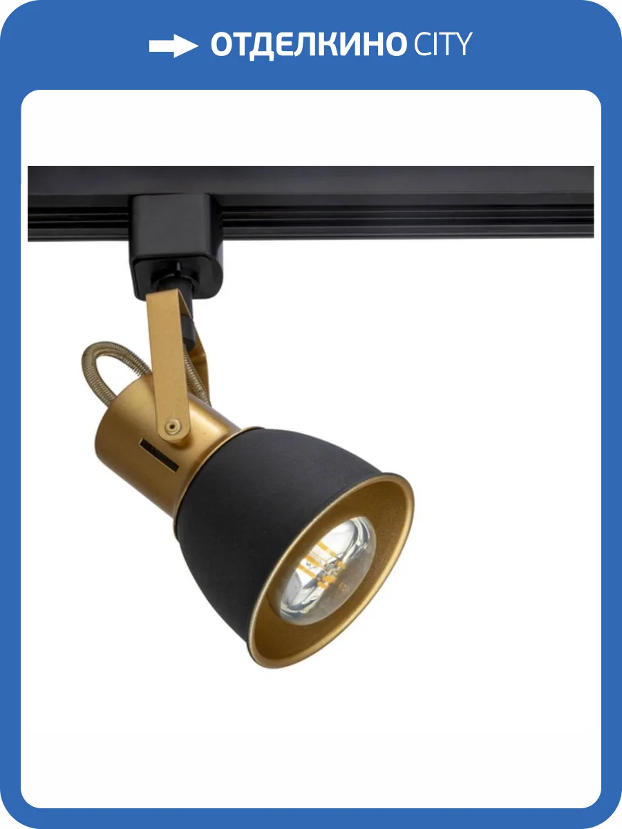 Трековый светильник Arte Lamp Jovi A1677PL-1GO фото 2