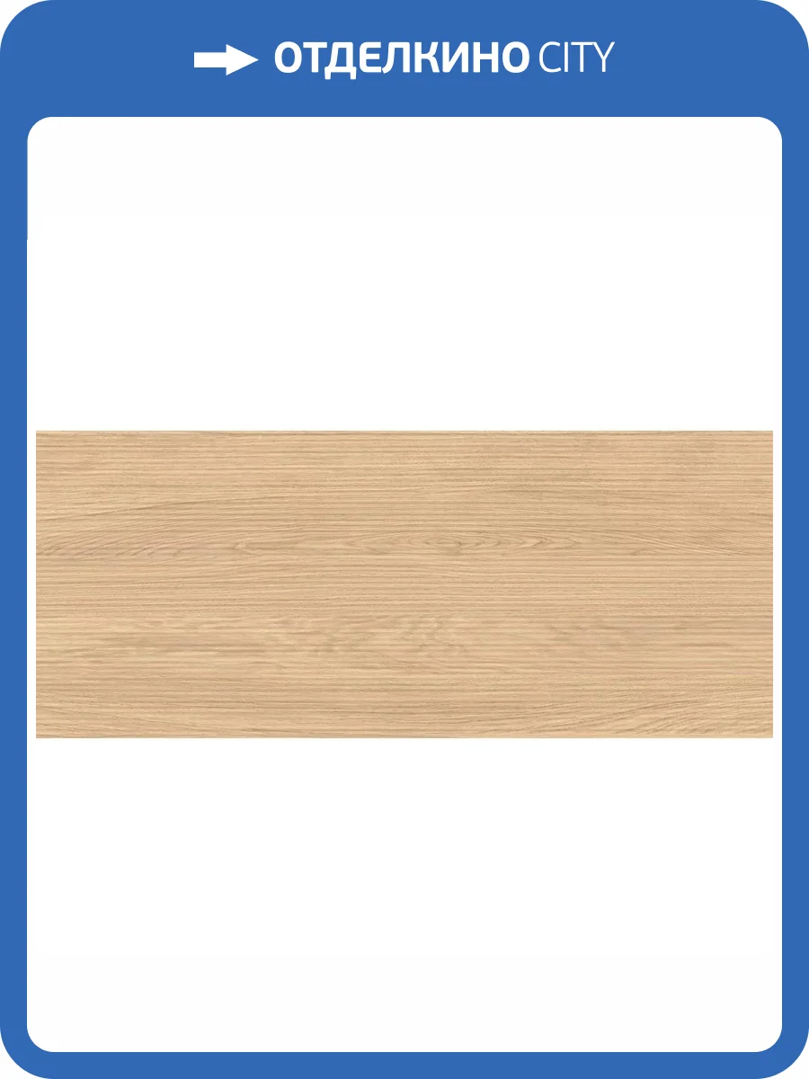 Керамическая плитка Atlas Concorde Log AX17 3D Pleat Bright Oak Matt 50x120 фото 12