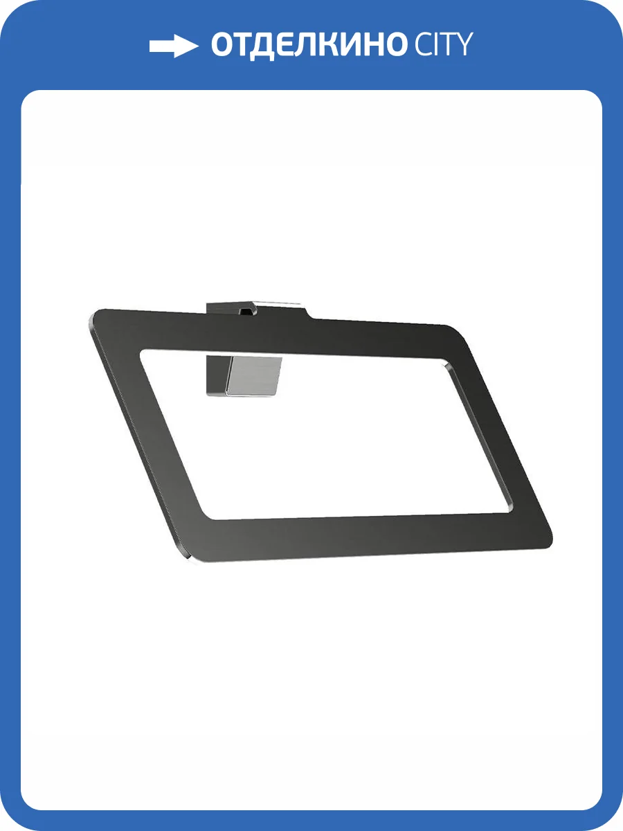 Полотенцедержатель Wonzon & Woghand Eclipse WW-V2201-GM темный графит фото 3