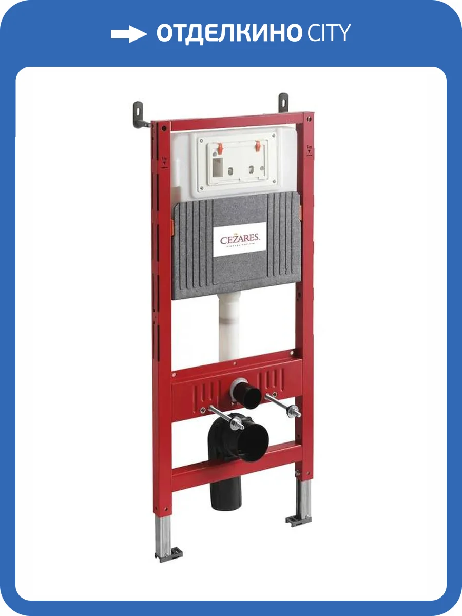 Инсталляция для унитаза Cezares Lux CZR-316-M крепление к полу и стене, с регулировкой по высоте, с шумоизоляцией фото 11