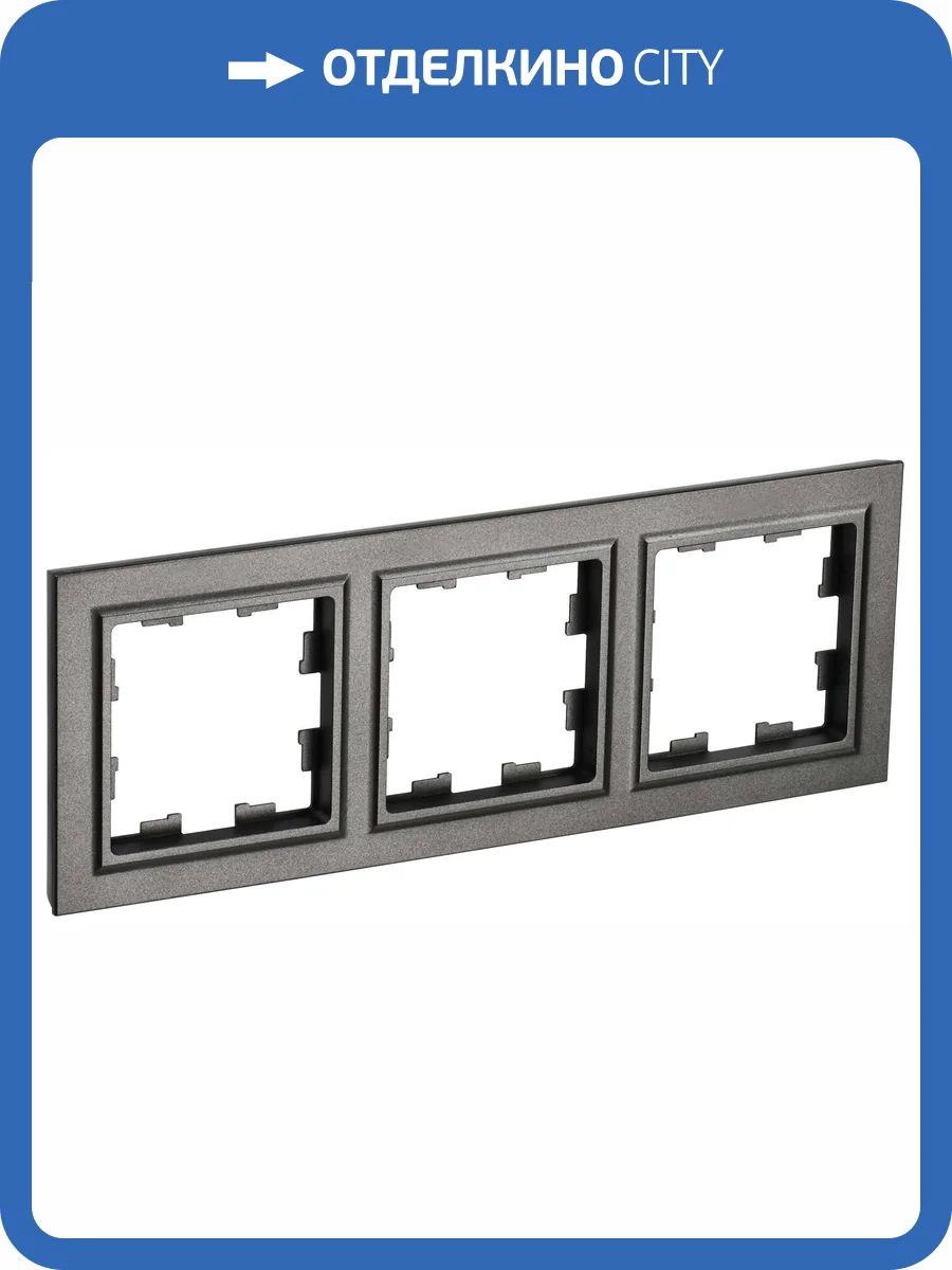 Рамка 3-постовая IEK Brite BR-M32-K45 темная бронза фото 7