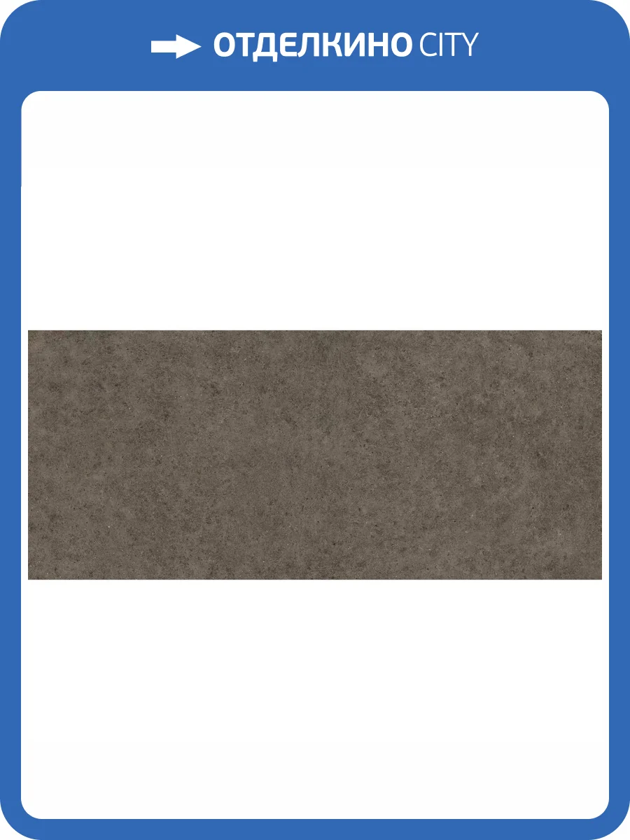 Керамогранит Atlas Concorde Boost Stone A6SF Tobacco 6 mm 120x278 фото 15