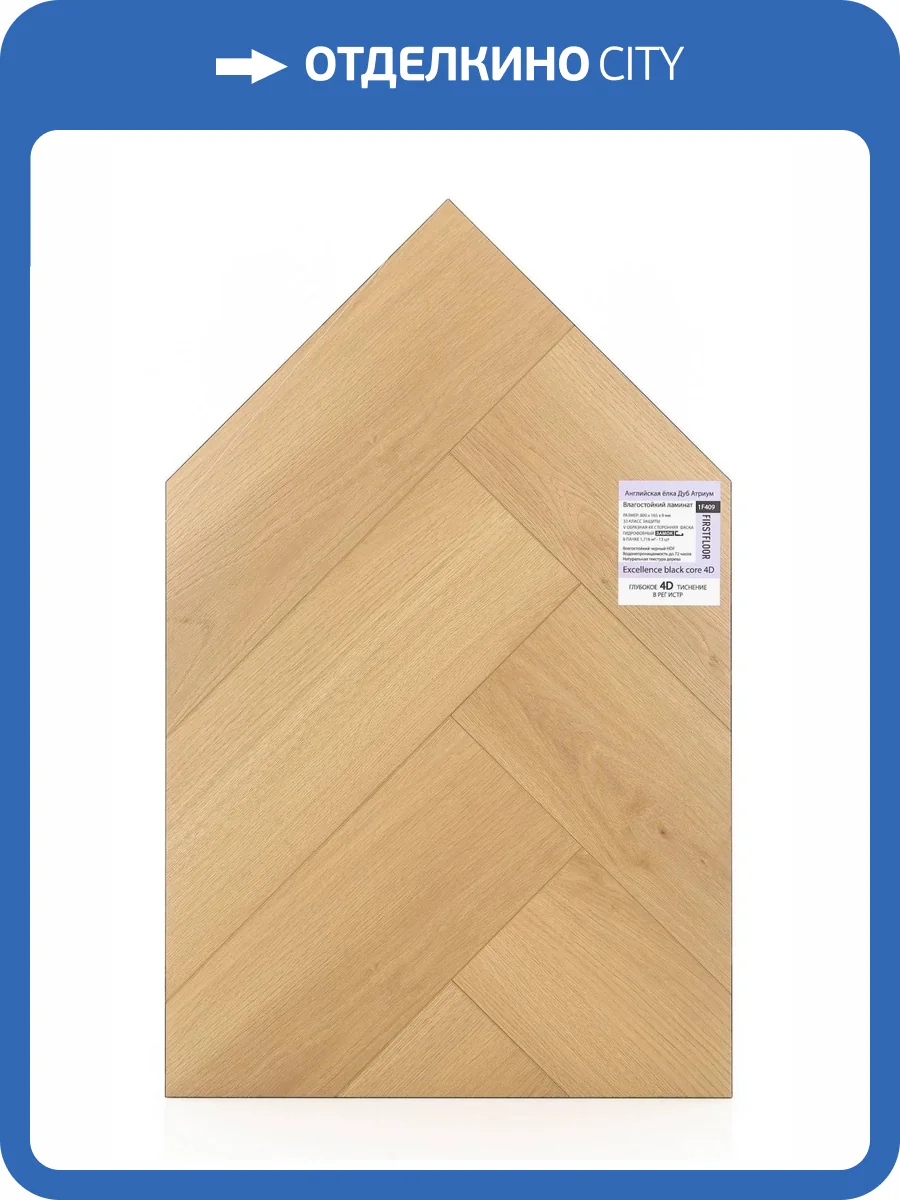 Ламинат FirstFloor Excellence Black Core 4D 8/33 4V 1F409 Английская елка Дуб Атриум 800x165 фото 2