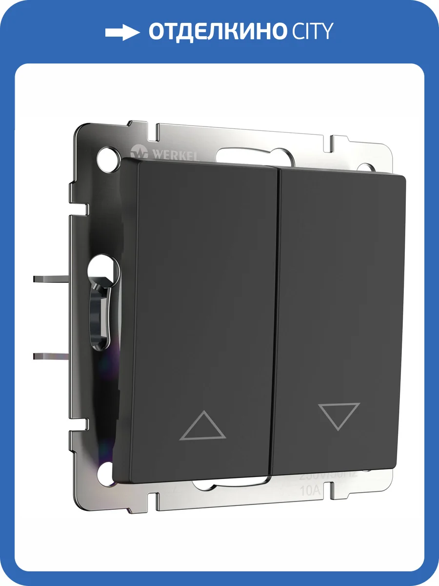 Выключатель жалюзи Werkel Встраиваемые механизмы W1124508 фото 3