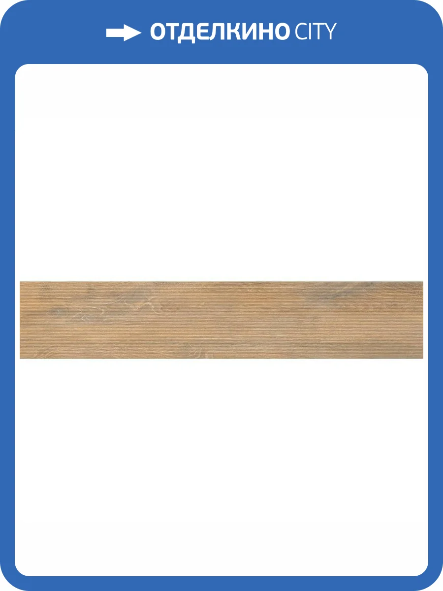 Керамогранит Jano Tiles Mountain Dec. Honey R11 23x120 фото 12