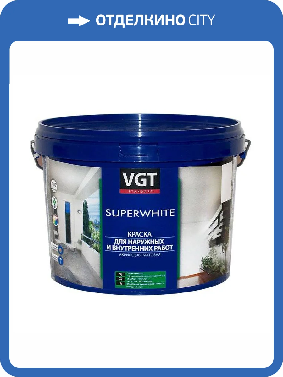 VGT SUPERWHITE ВД-АК-1180 КРАСКА СУПЕРБЕЛАЯ для наружных и внутренних работ, матовая (7кг) фото 2