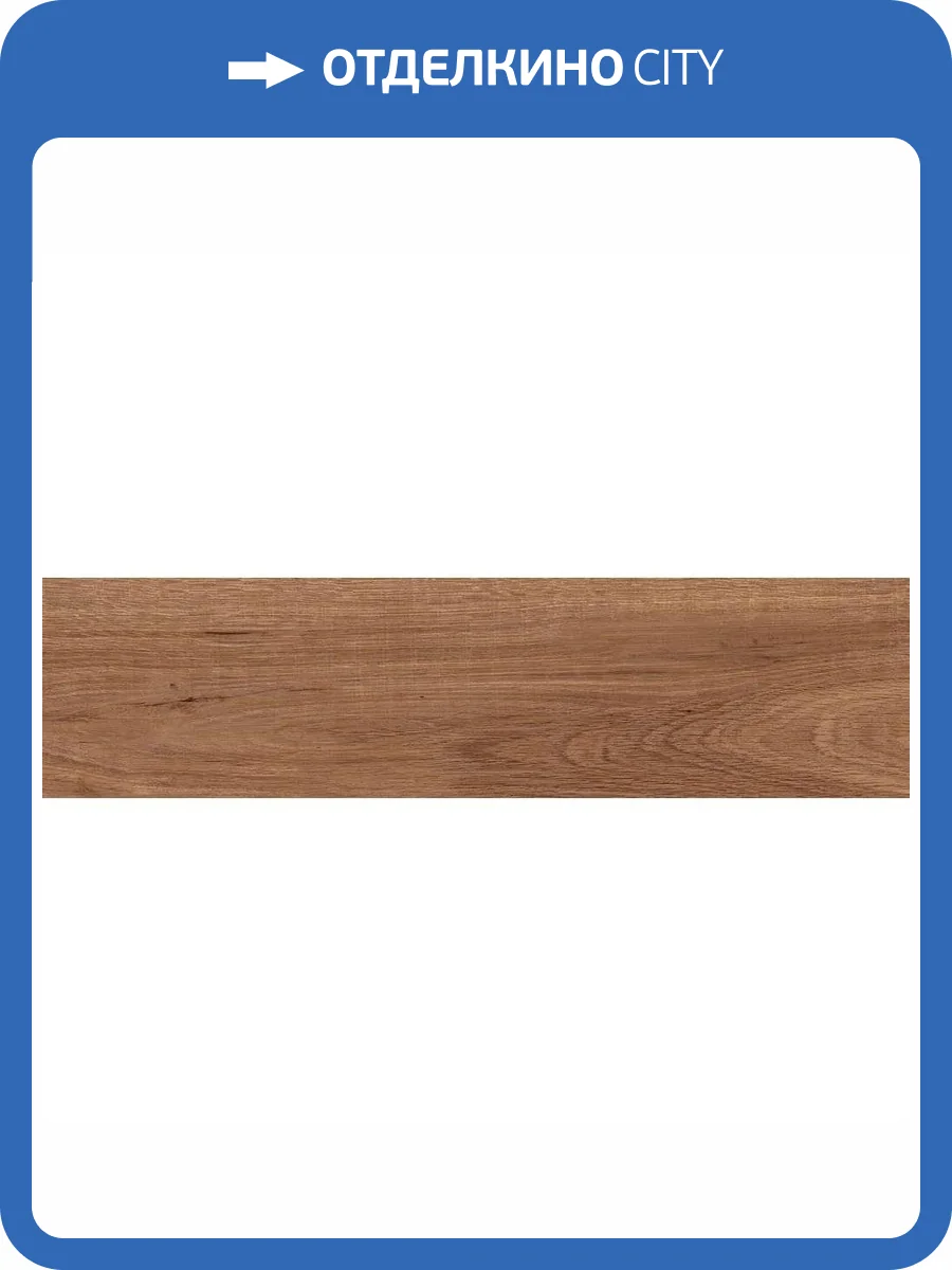 Керамогранит Cersanit Kauri Wood A17936 светло-коричневый рельеф ректификат 21.8x89.8 фото 14