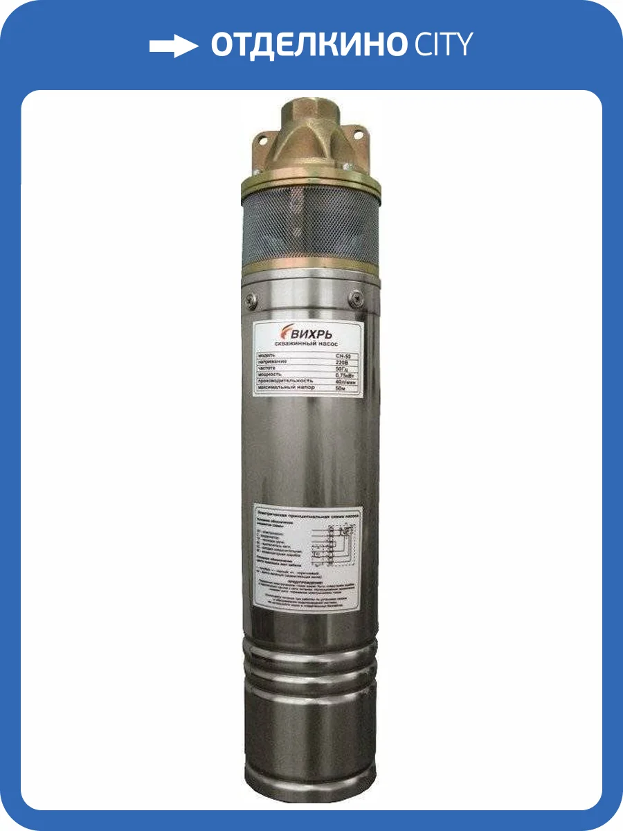 Погружной насос Вихрь СН-50 фото 8