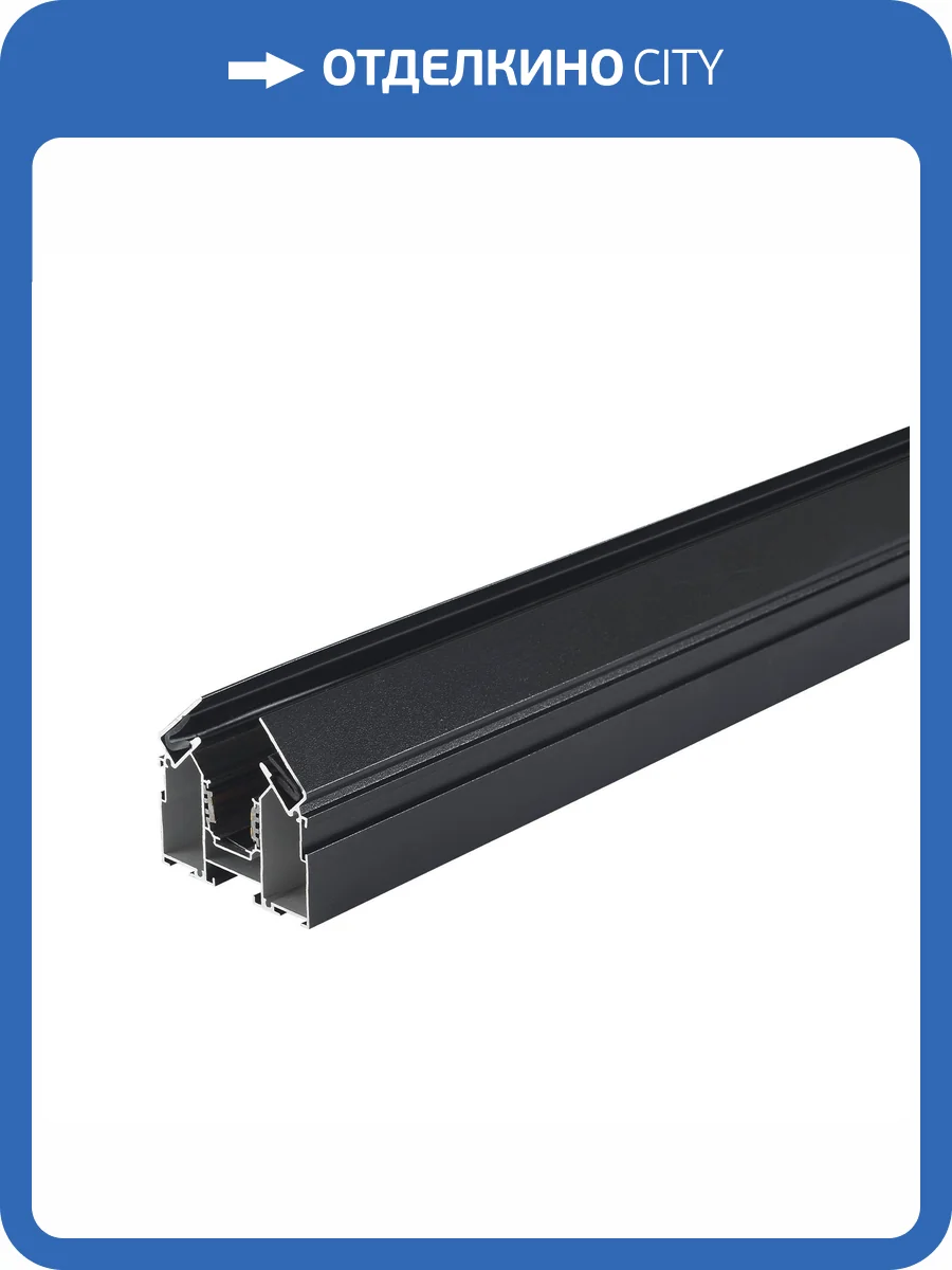 Встраиваемый магнитный трек Crystal Lux CLT 0.134 01 L3000 BL фото 3