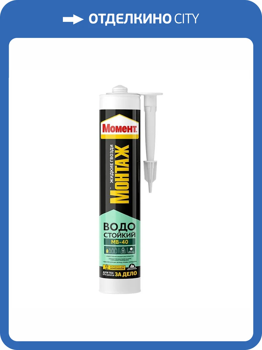 Клей Момент Монтаж МВ-40 светло-бежевый, водостойкий 300 г фото 2