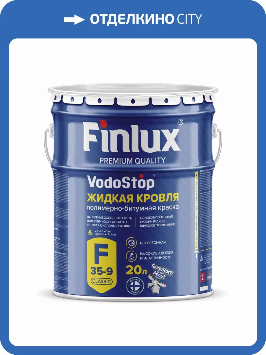 Гидроизоляционная мастика для крыш Finlux F35-9 Classic полуглянцевая черная 1 кг фото 2