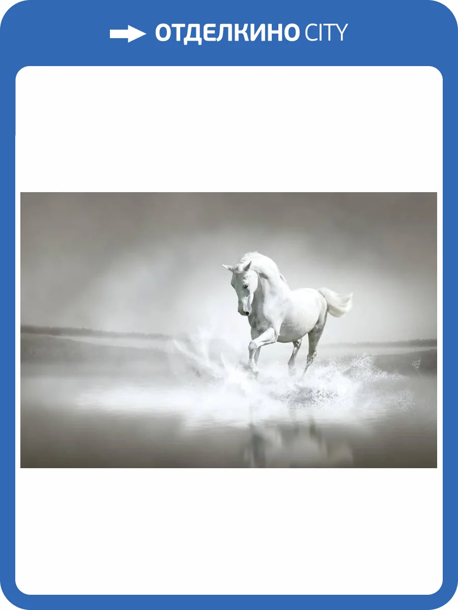 3D Фотообои Artegrafico «Белый конь бегущий по воде» WILD-004 акварель фото 2