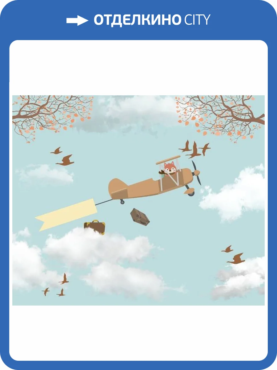 3D Фотообои Artegrafico «Пушистый пилот» KID-136 песок фото 2