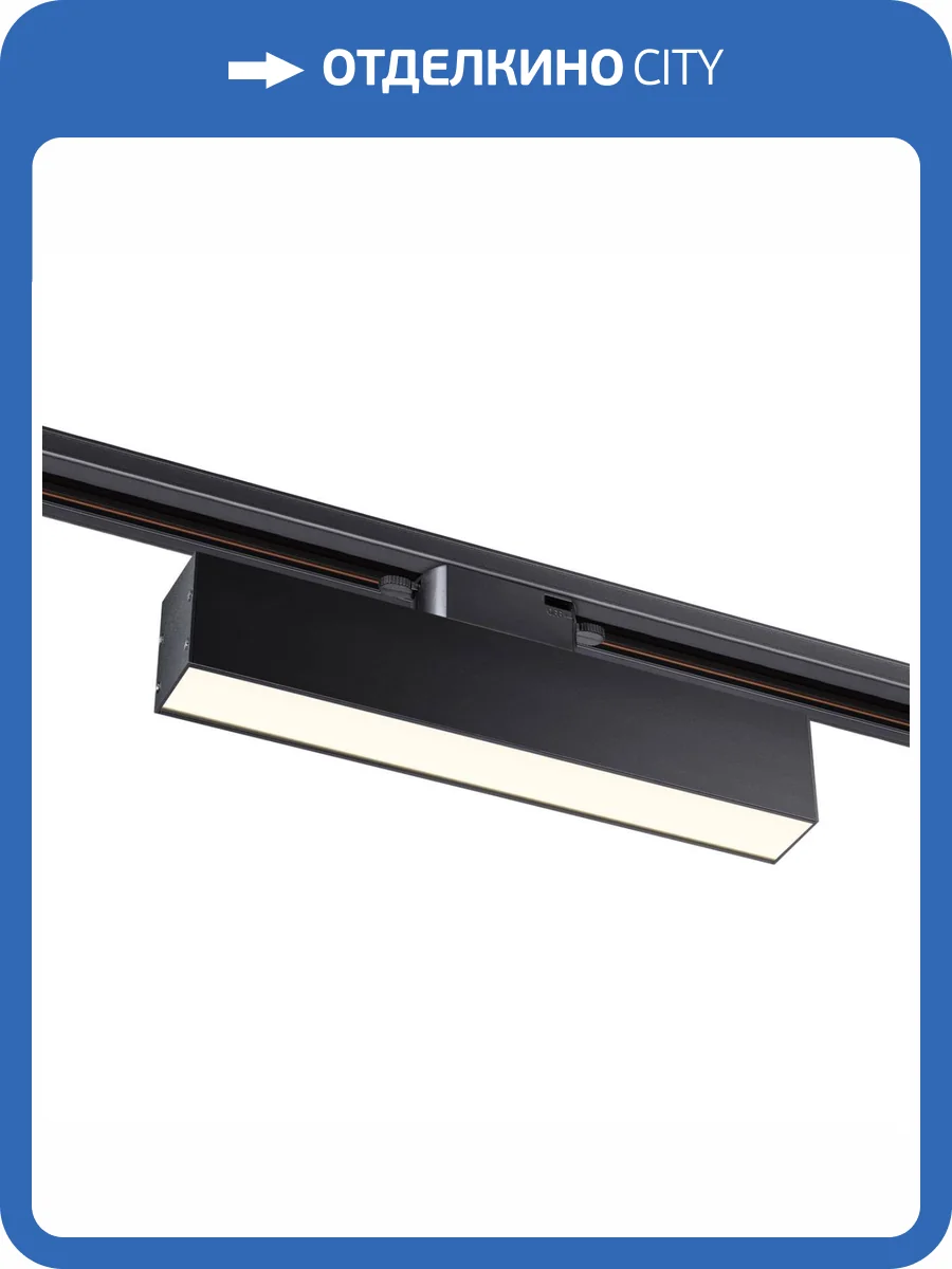 Трековый светодиодный светильник Novotech Port 358849 фото 4