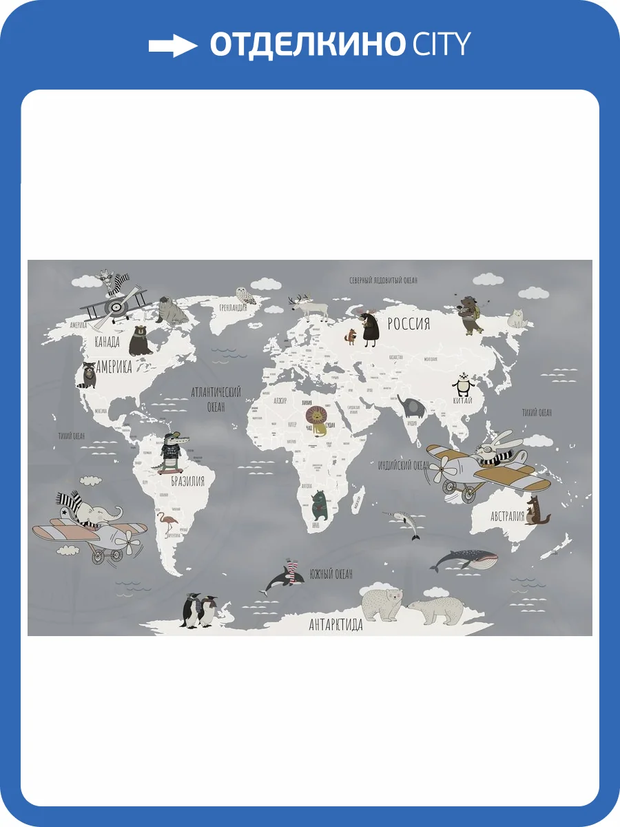 3D Фотообои Artegrafico «Ретро карта с животными» KID-161 акварель фото 2