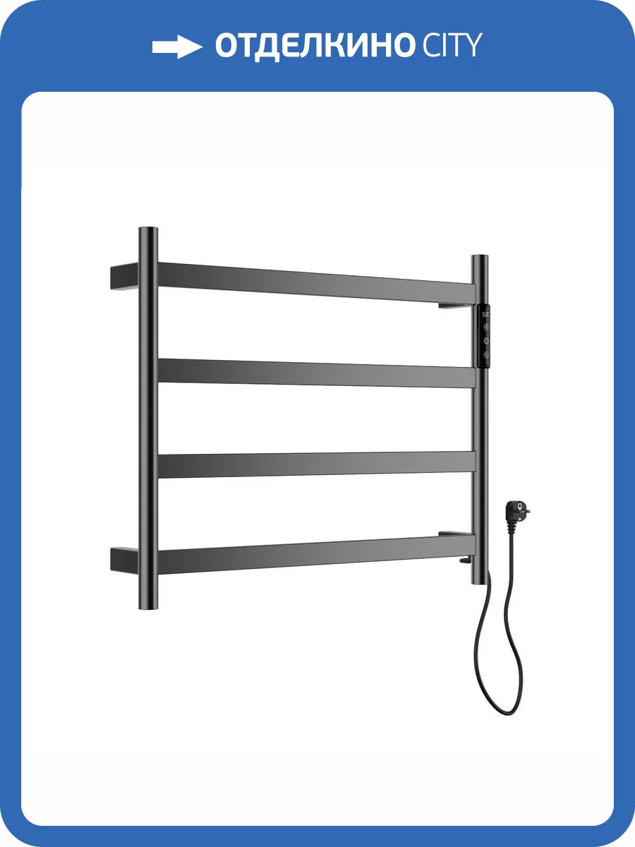 Полотенцесушитель электрический Wonzon & Woghand WW-A404-GM темный графит фото 3