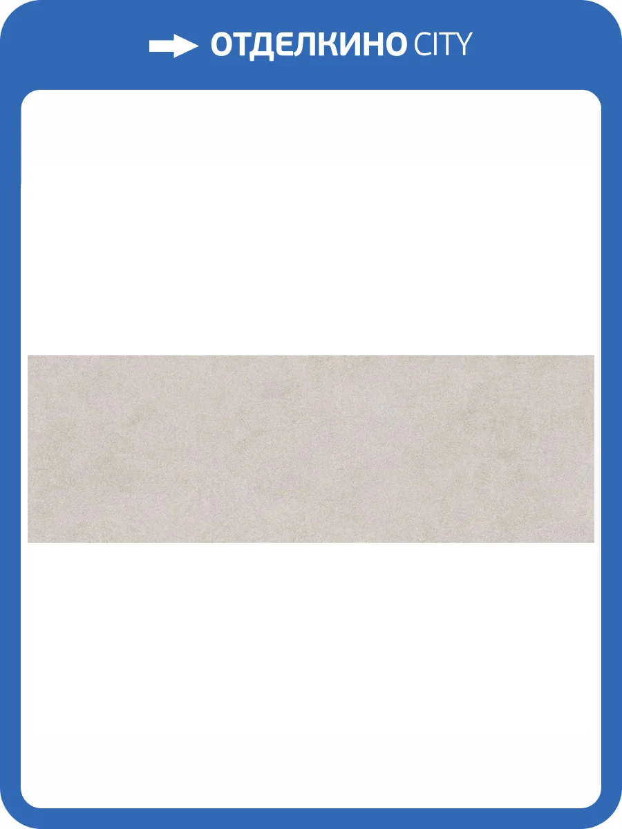 Керамическая плитка Gravita Loyal Crema Sugar 30x90 фото 9