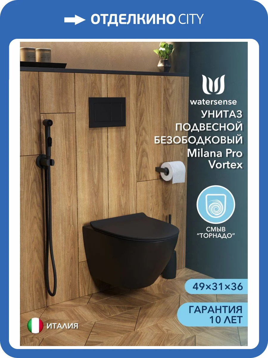 Унитаз подвесной Watersense Milana Pro Vortex W00160 безободковый, сиденье микролифт, черный матовый фото 16