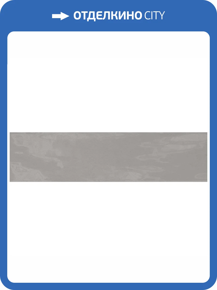 Керамогранит ABK Crossroad Brick PF60001339 Grey 7.5x30 фото 12