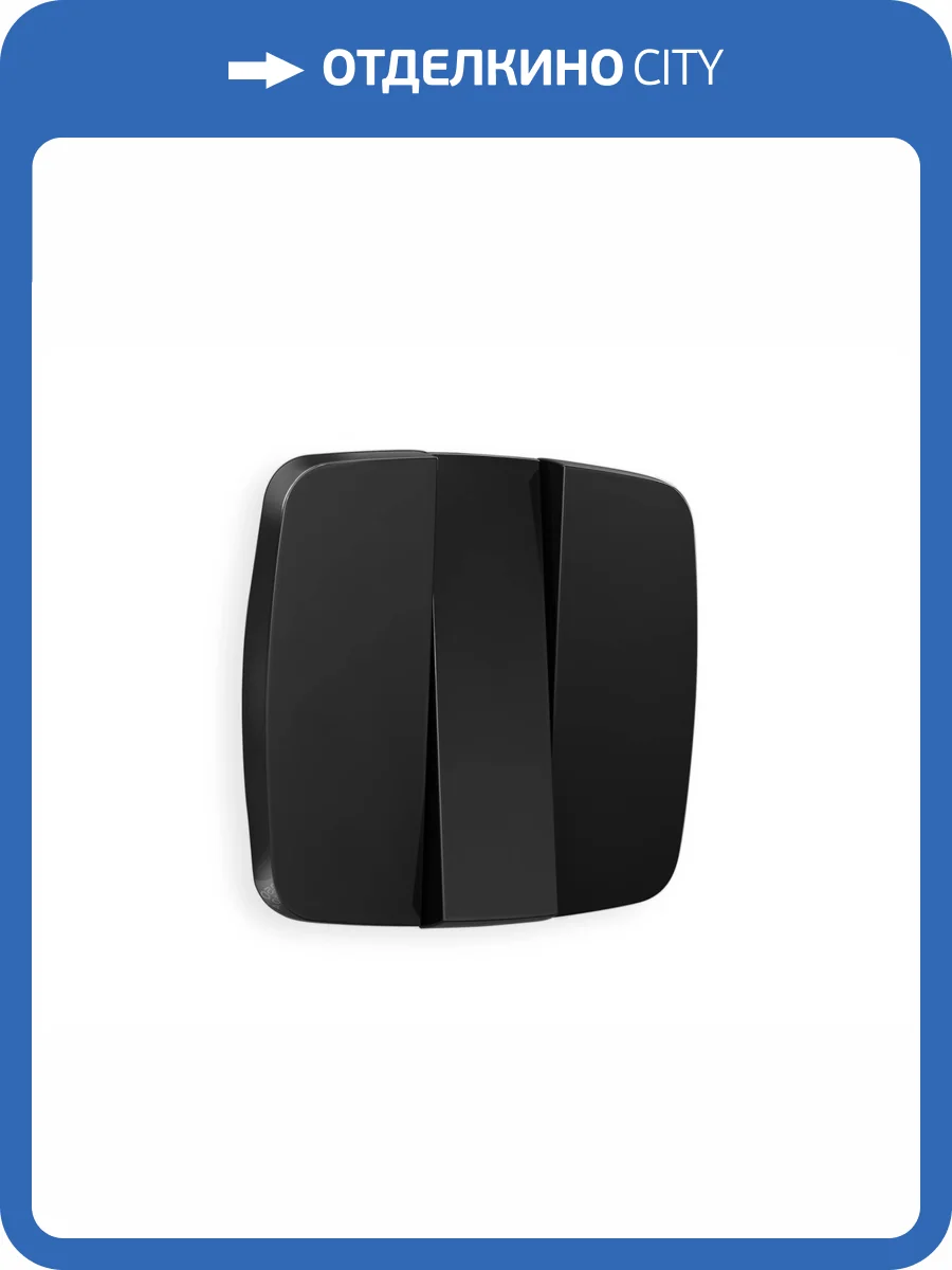 Лицевая панель для 3-клавишного выключателя Ambrella Volt Omega OP8050 черный матовый фото 3