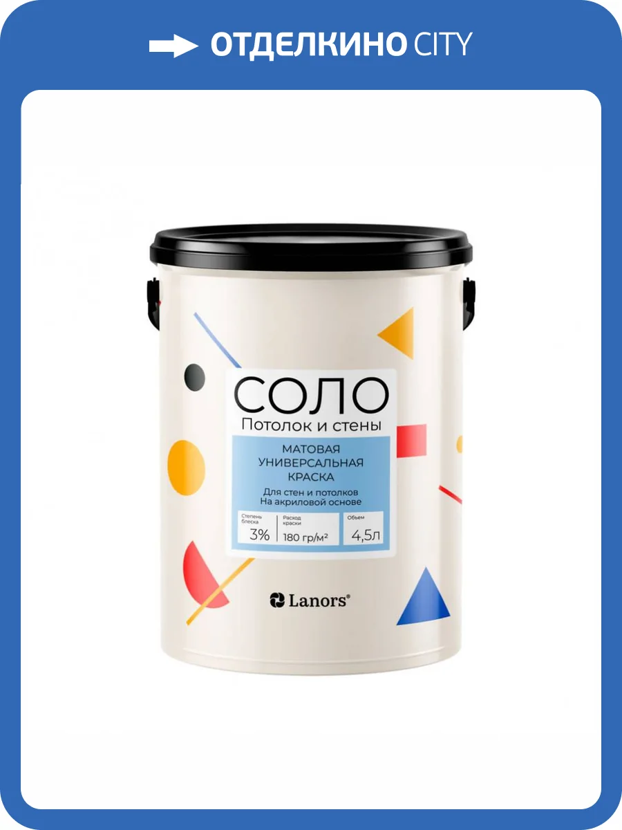 Краска интерьерная Соло Потолок и Стены база А 9 л фото 2