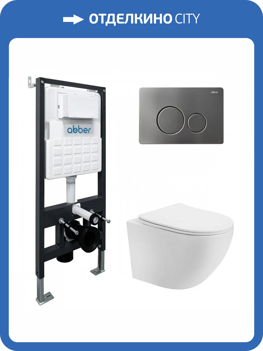 Унитаз с инсталляцией Abber Bequem AC1100T-AC0105-AC0121NG с кнопкой, кнопка никель фото 10