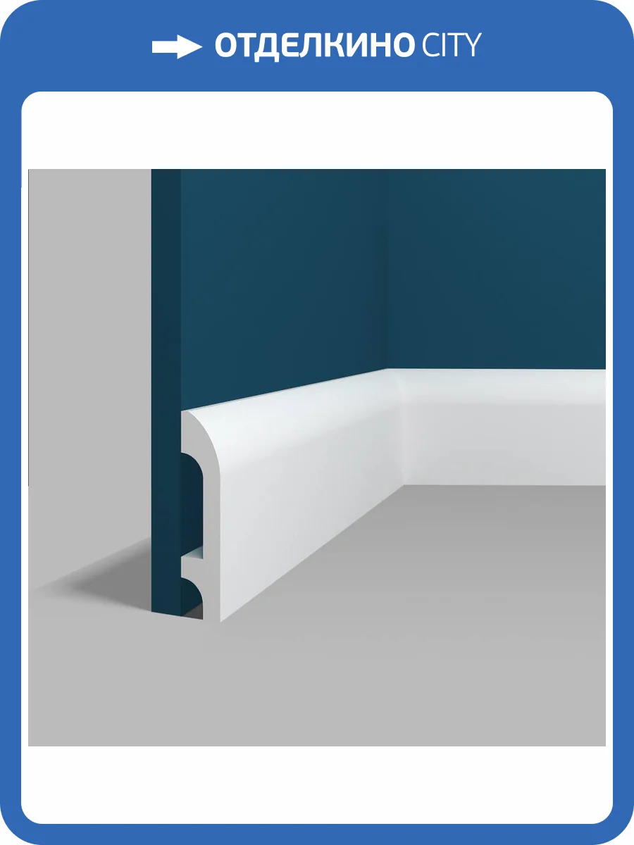 Плинтус Перфект Плюс P41 200x2.1x9.9 фото 2